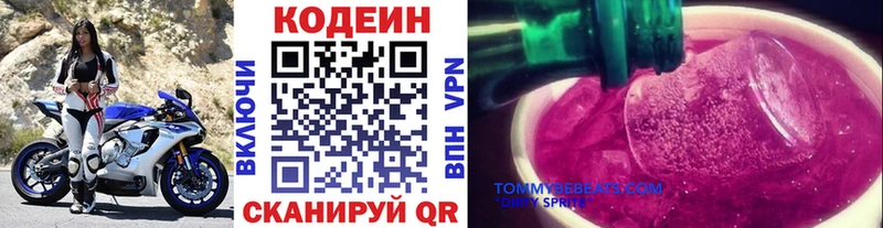 Кодеин Purple Drank  Бодайбо 