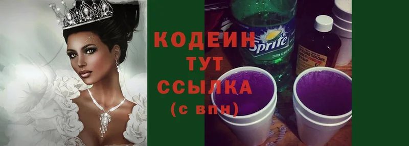 Кодеиновый сироп Lean Purple Drank  Бодайбо 